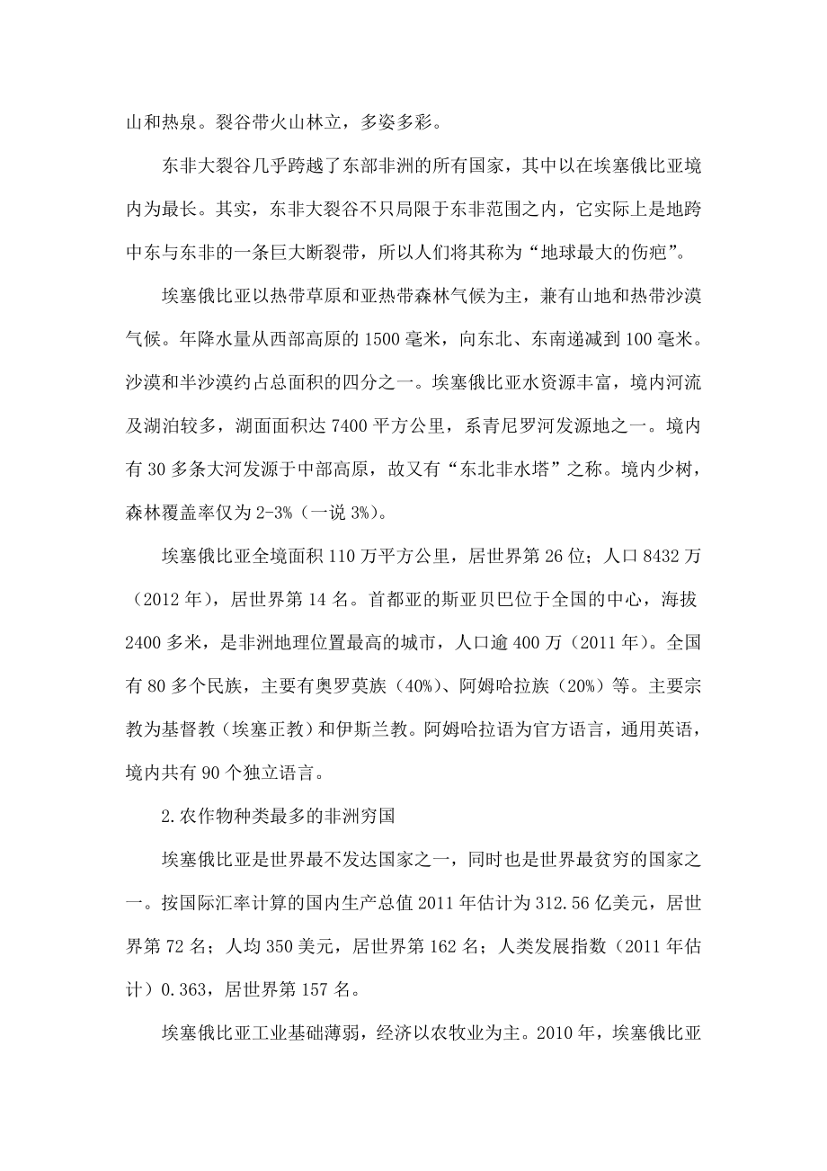 园艺和咖啡：埃塞俄比亚的两朵农业奇葩.doc_第2页