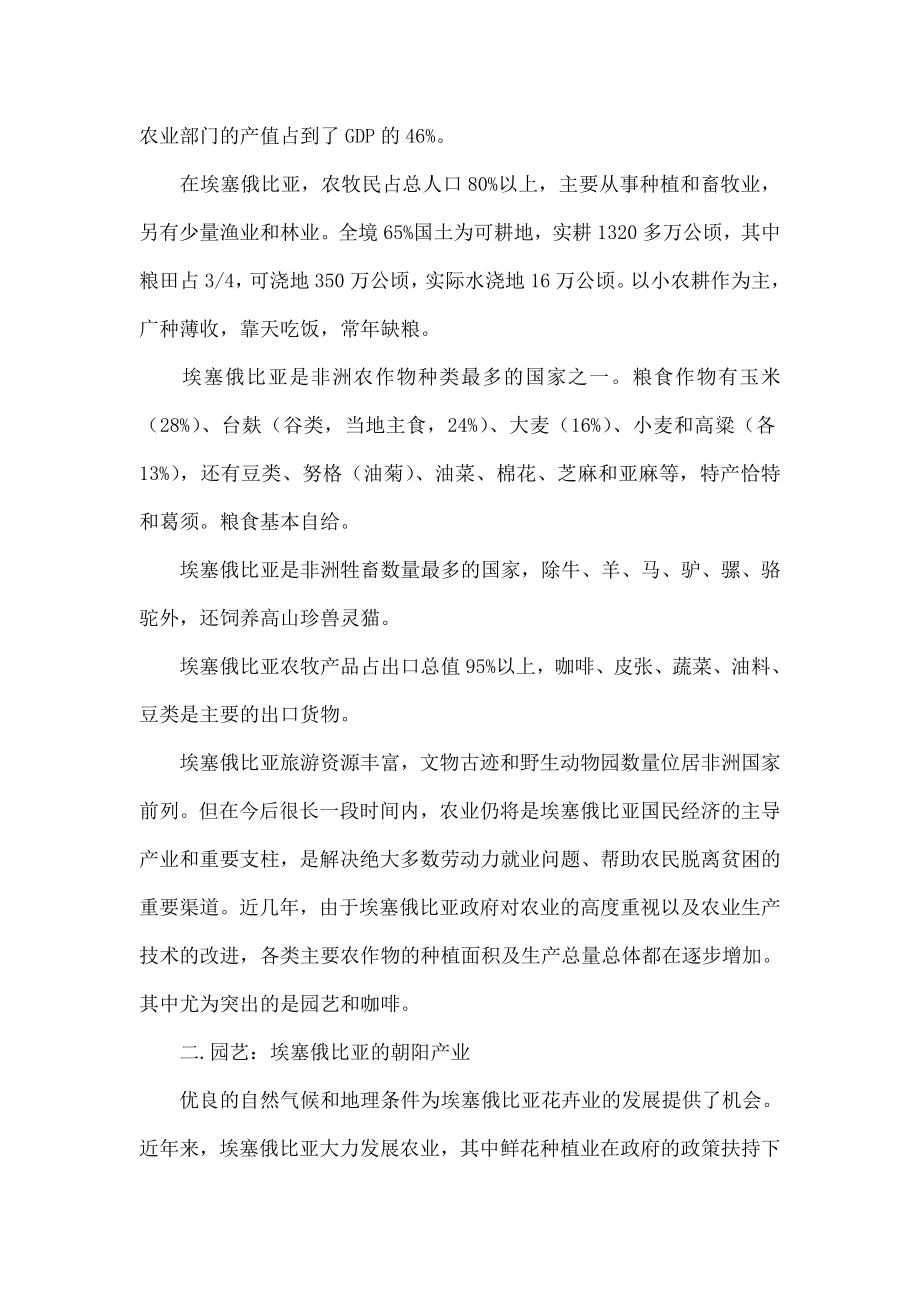 园艺和咖啡：埃塞俄比亚的两朵农业奇葩.doc_第3页