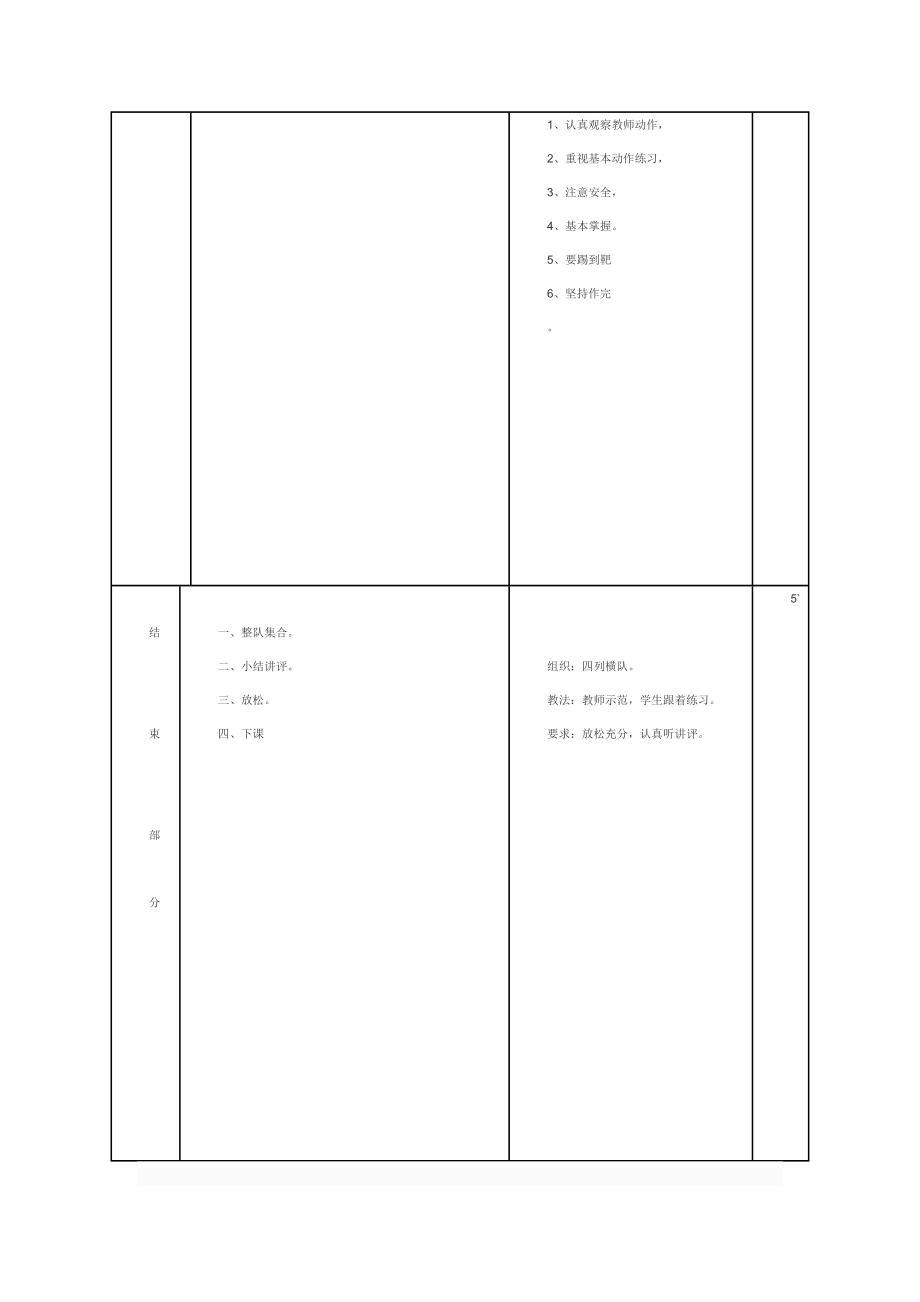 跆拳道教案.doc_第3页