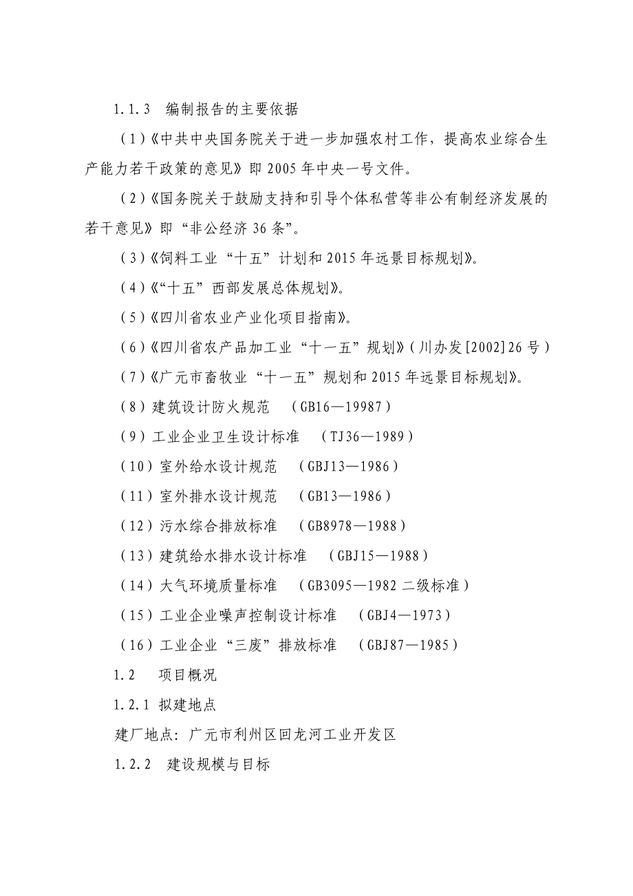 20万吨饲料加工厂建设项目建议书.doc_第2页