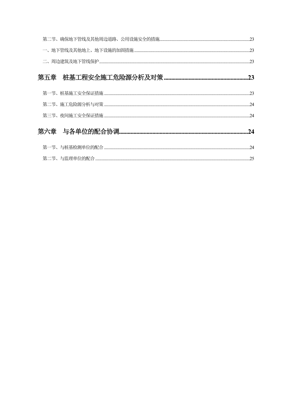 秦淮区后江沿危旧房改造地块经济适用住房项目桩基及基坑支护工程钻孔灌注桩施工方案.doc_第3页