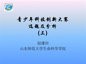 谈谈我对全国青少年科技创新大赛选题的一些看法课件.ppt