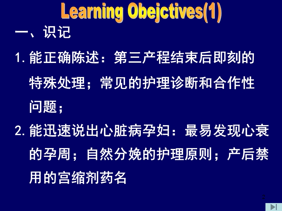 妊娠合并症妇女的护理课件.ppt_第2页