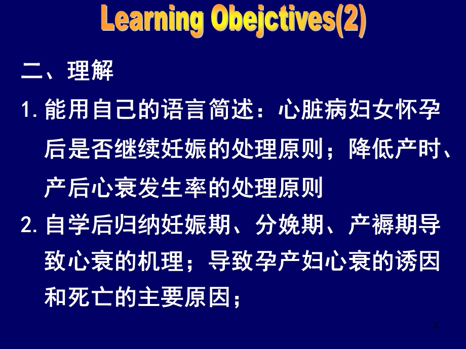 妊娠合并症妇女的护理课件.ppt_第3页