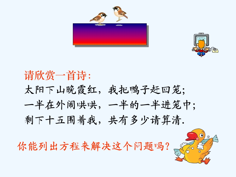 解一元一次方程[一]-合并同类项与移项课件.ppt_第1页