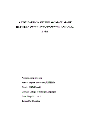 英语教育专业毕业论文A COMPARISON OF THE WOMAN IMAGE BETWEEN PRIDE AND PREJUDICE AND JANE EYRE.doc