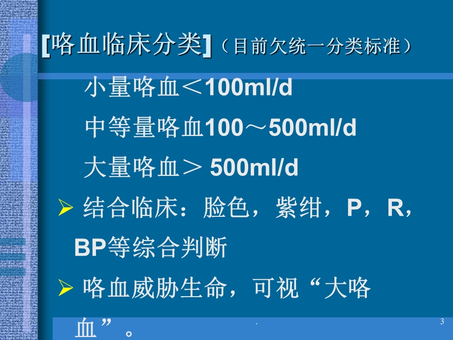 大咯血的内科治疗进展演示ppt课件.ppt_第3页