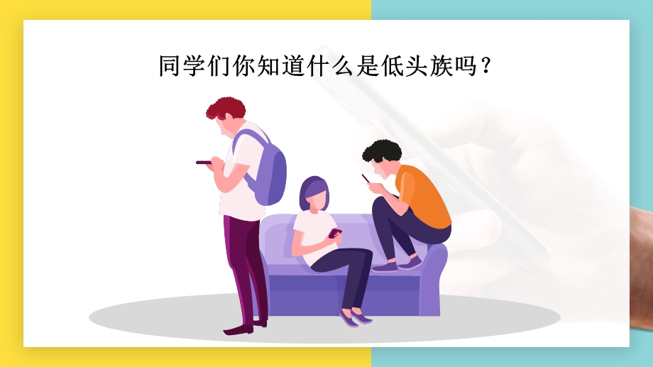 青少年正确使用手机主题班会教育ppt课件.pptx_第3页