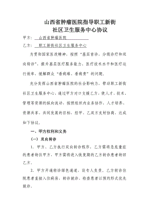 医联体协议书合同协议表格模板实用文档.doc