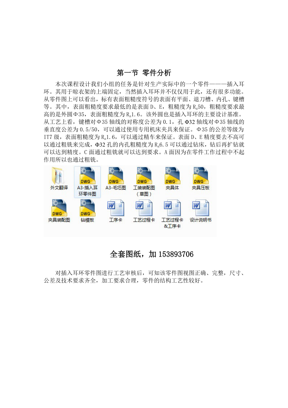 机械制造技术课程设计插入耳环加工工艺及钻32孔夹具设计（全套图纸）.doc_第1页