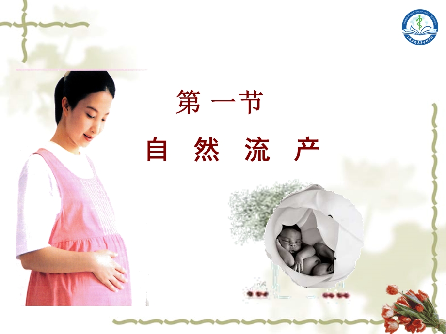 第八章 妊娠期并发症妇女的护理课件.ppt_第2页