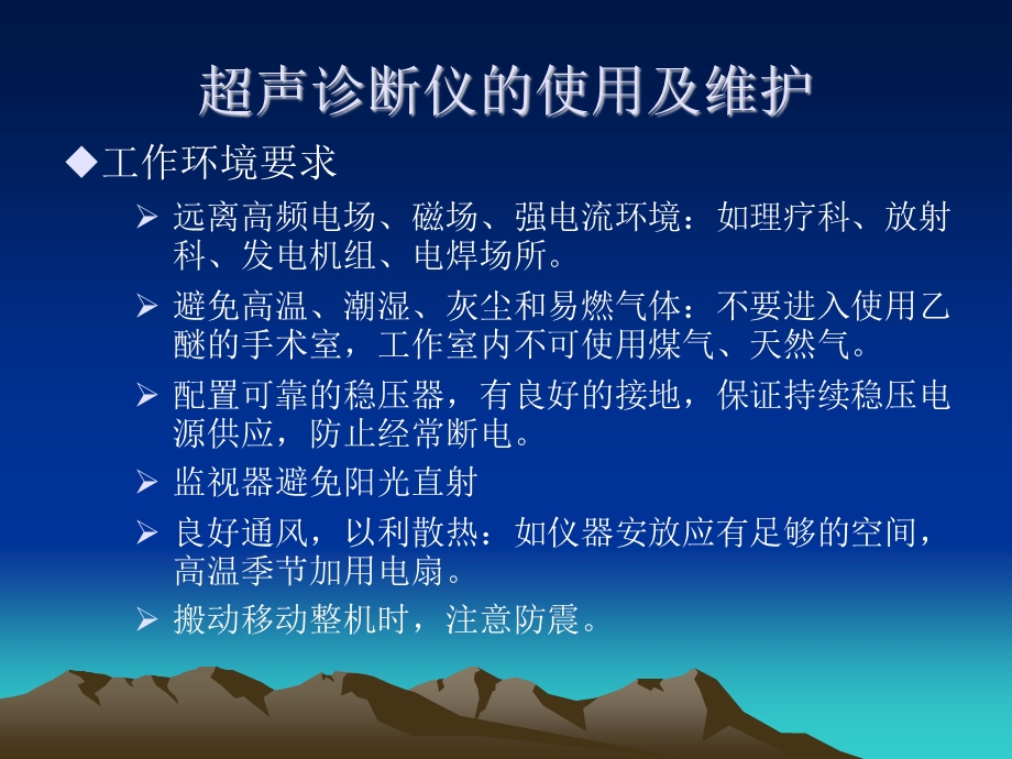 超声诊断仪的使用与维护课件.ppt_第2页