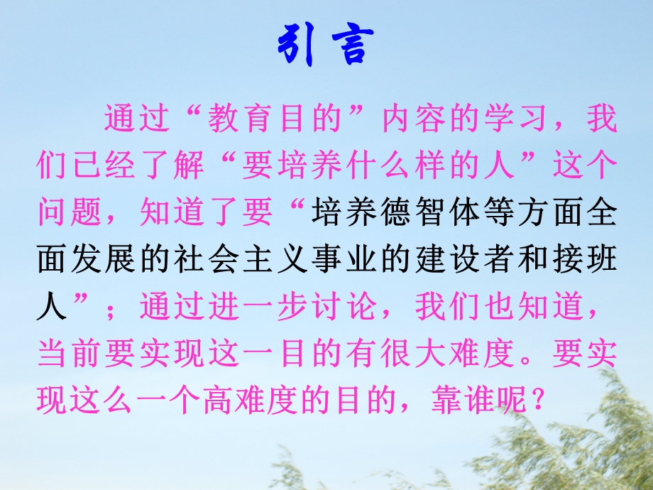 以身作则教师的职业素养课件.ppt_第2页