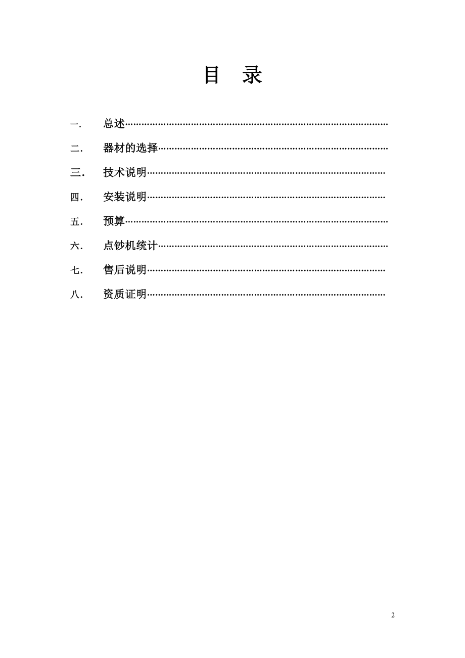 银行营业网点安装卡号点钞数同步采集叠加器方案.doc_第2页