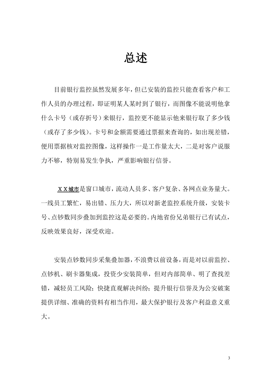 银行营业网点安装卡号点钞数同步采集叠加器方案.doc_第3页