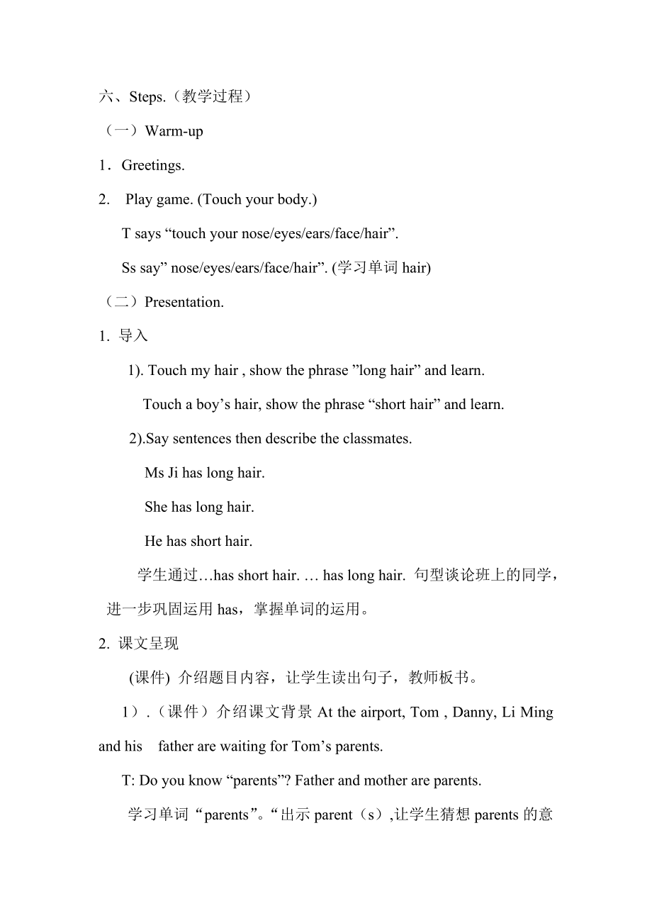 山科版小学英语 Book3Unit 6 Family Lesson 1 My father has short hair教案.doc_第2页