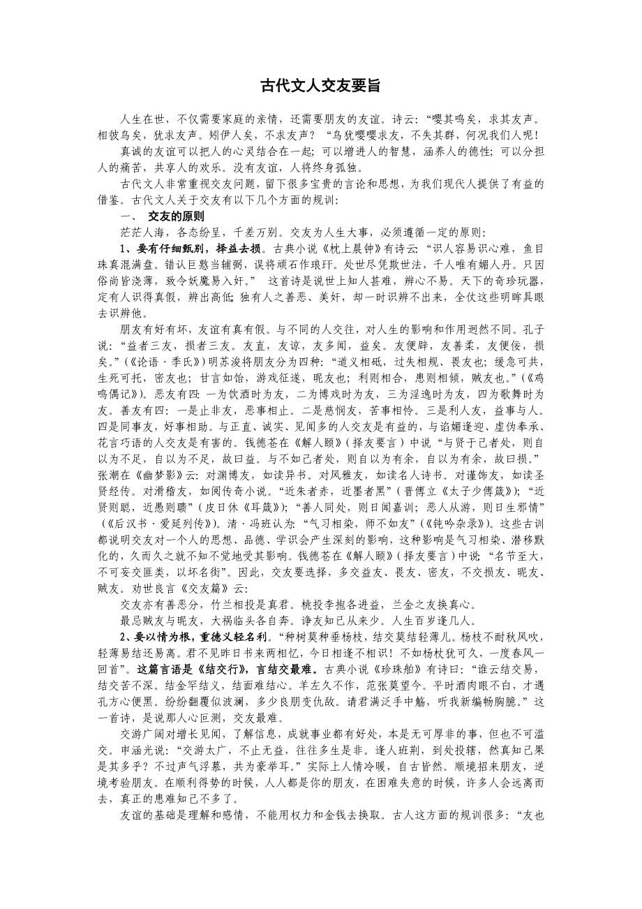 古代文人交友要旨.doc_第1页