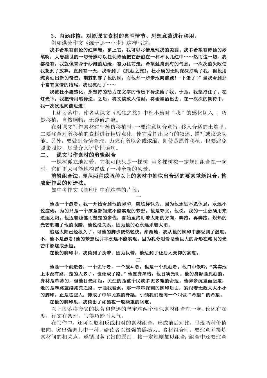 初中语文论文：优化运用课文写作素材的几种招法.doc_第2页