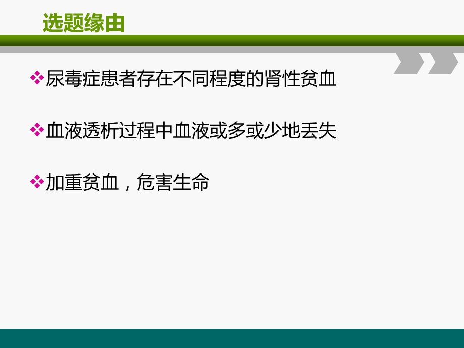 透析中血液丢失预防与护理课件.ppt_第2页