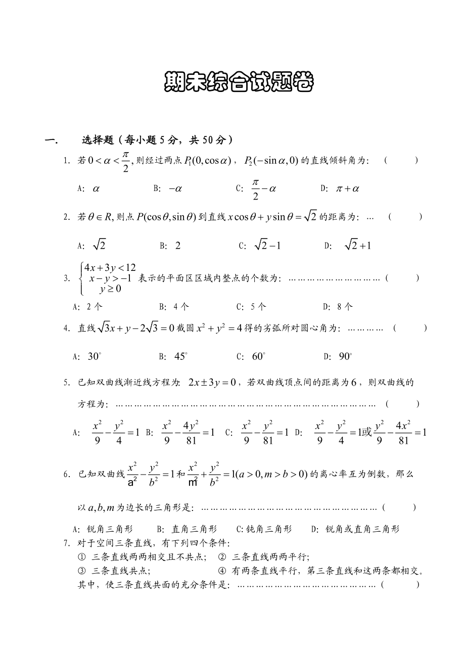 期未综合试题卷.doc_第1页