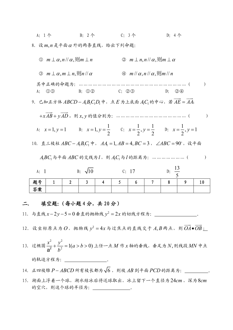 期未综合试题卷.doc_第2页