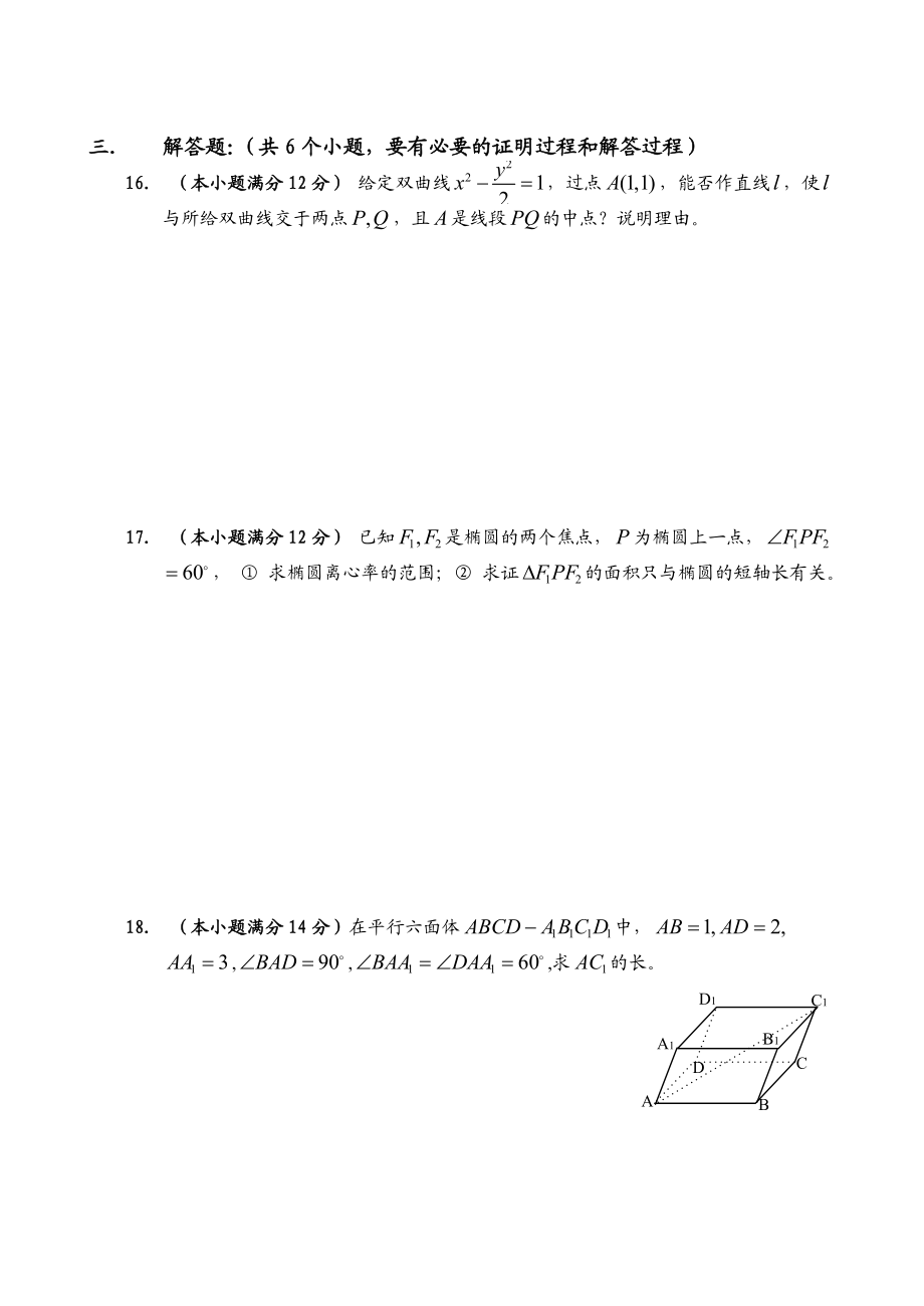 期未综合试题卷.doc_第3页