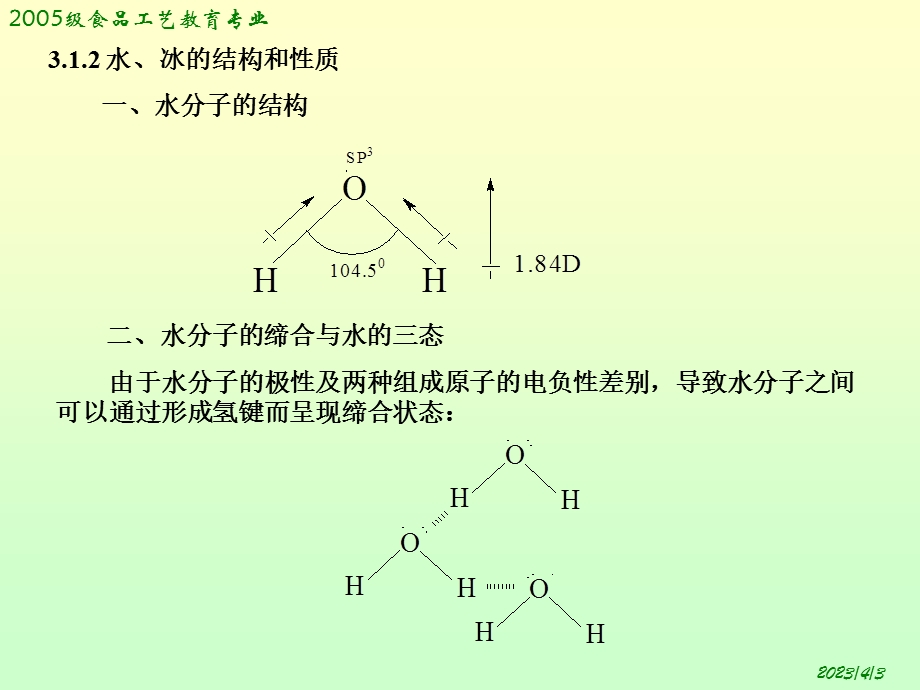 食品化学-第三章-水和冰课件.ppt_第3页