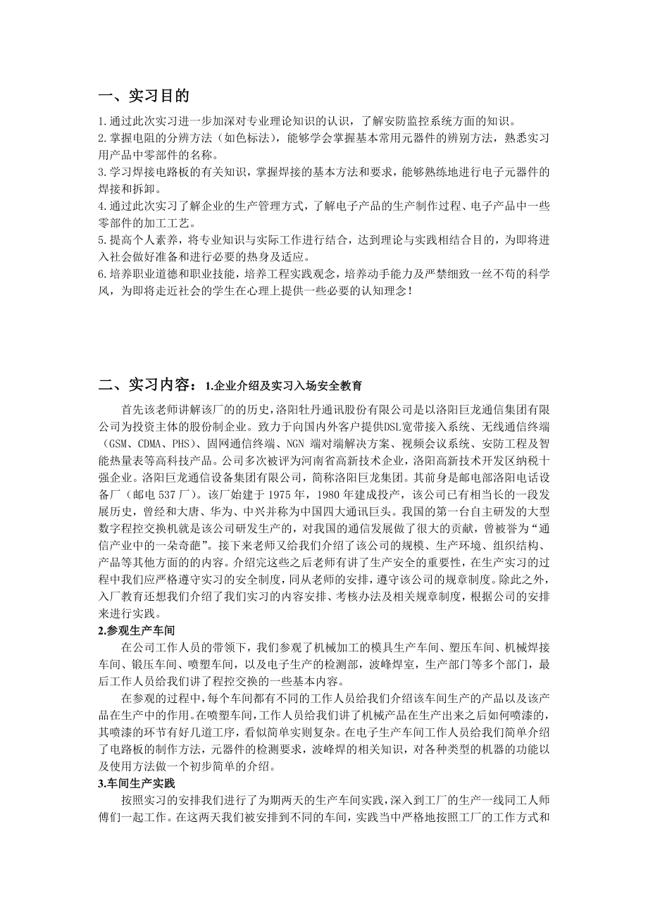 洛阳牡丹通讯生产实习报告.doc_第2页