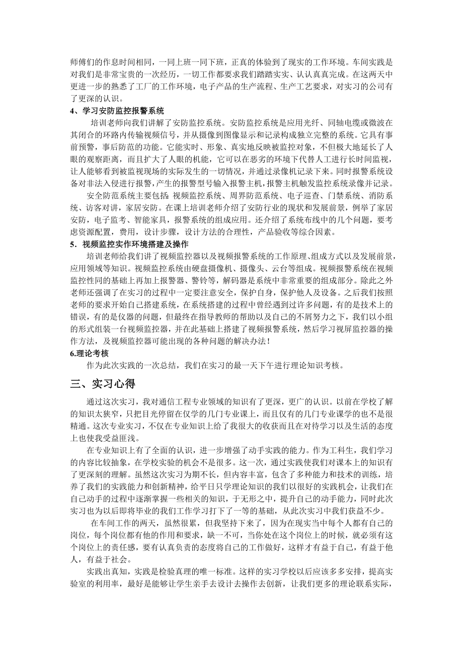 洛阳牡丹通讯生产实习报告.doc_第3页