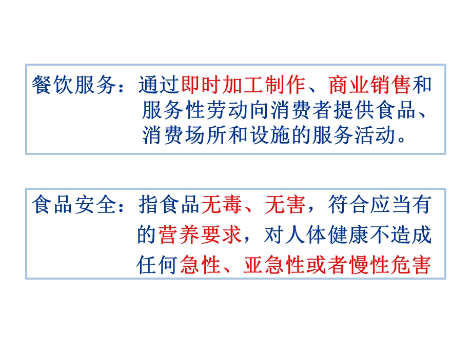 餐饮服务食品安全许可课件.ppt_第2页