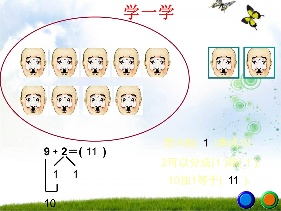 第三到第四课《20以内的进位加法》课件.ppt_第3页