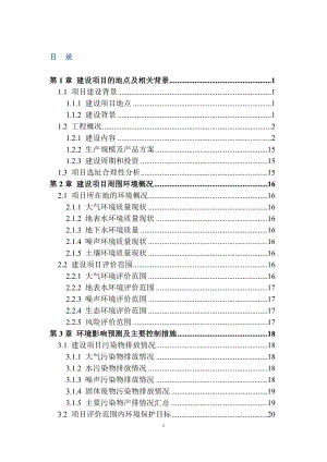 江西百川电导体有限公司改扩建项目环境影响报告书简本.doc