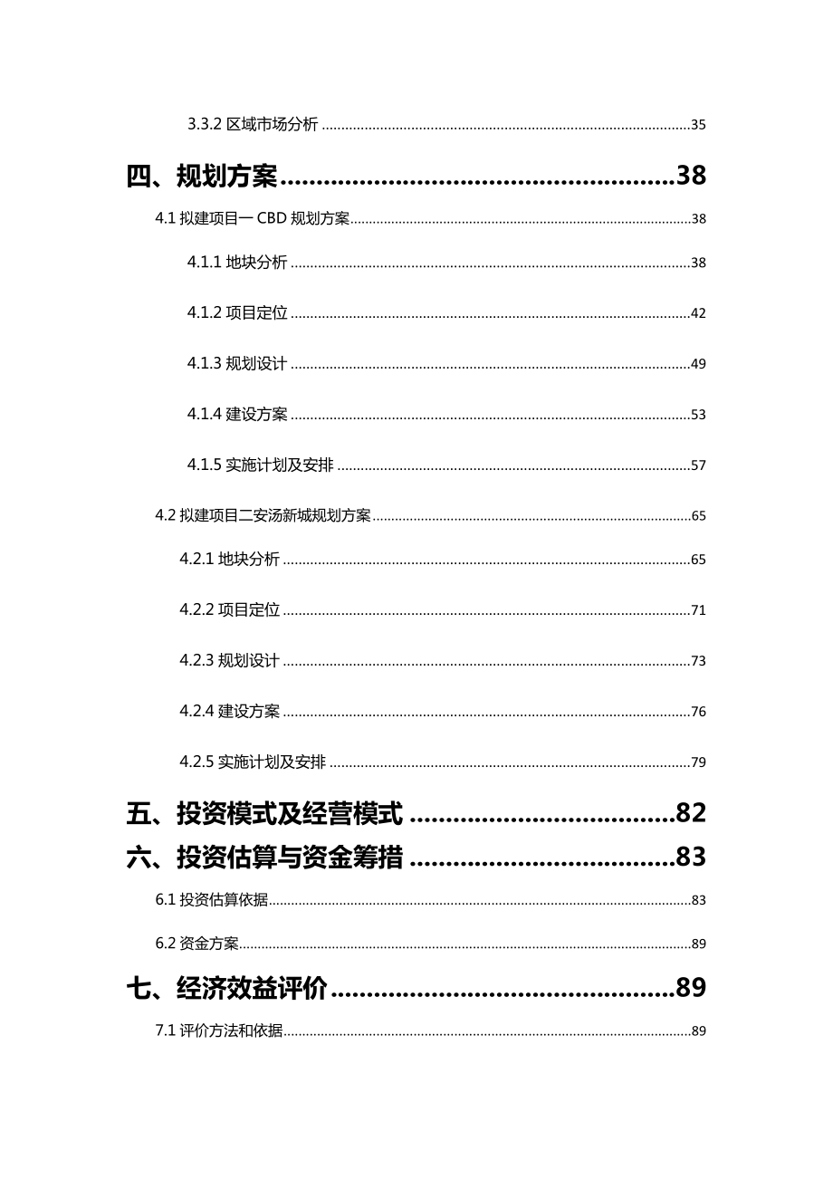 安阳市CBD及安汤新城地产项目可行性研究报告150P.doc_第3页