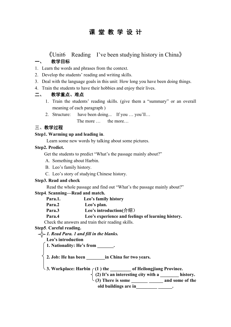 新目标人教版初中英语八级下册《Unit6ReadingI’ve been studying history in China》教学设计.doc_第1页