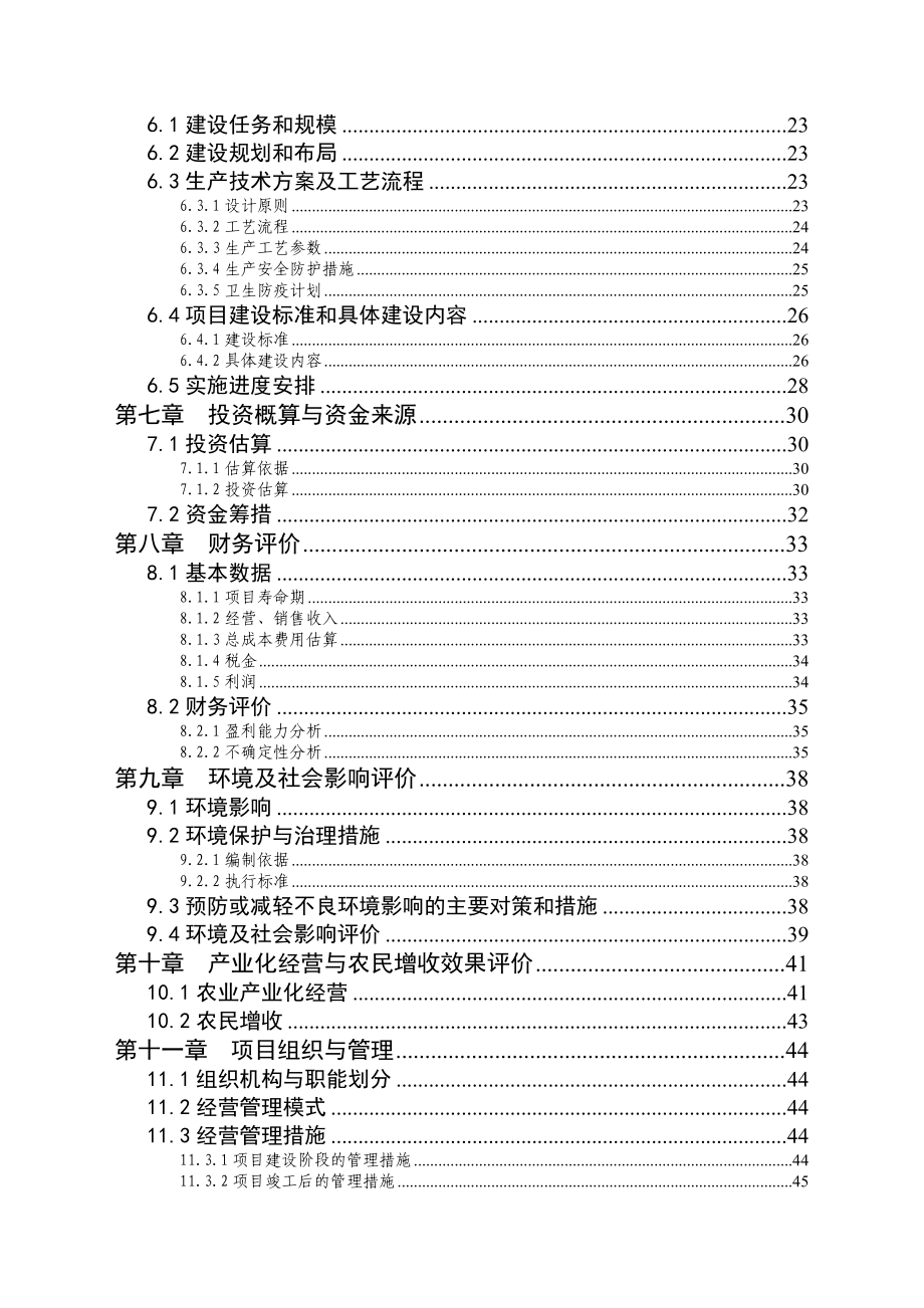 10万头养猪场可研报告1.doc_第2页