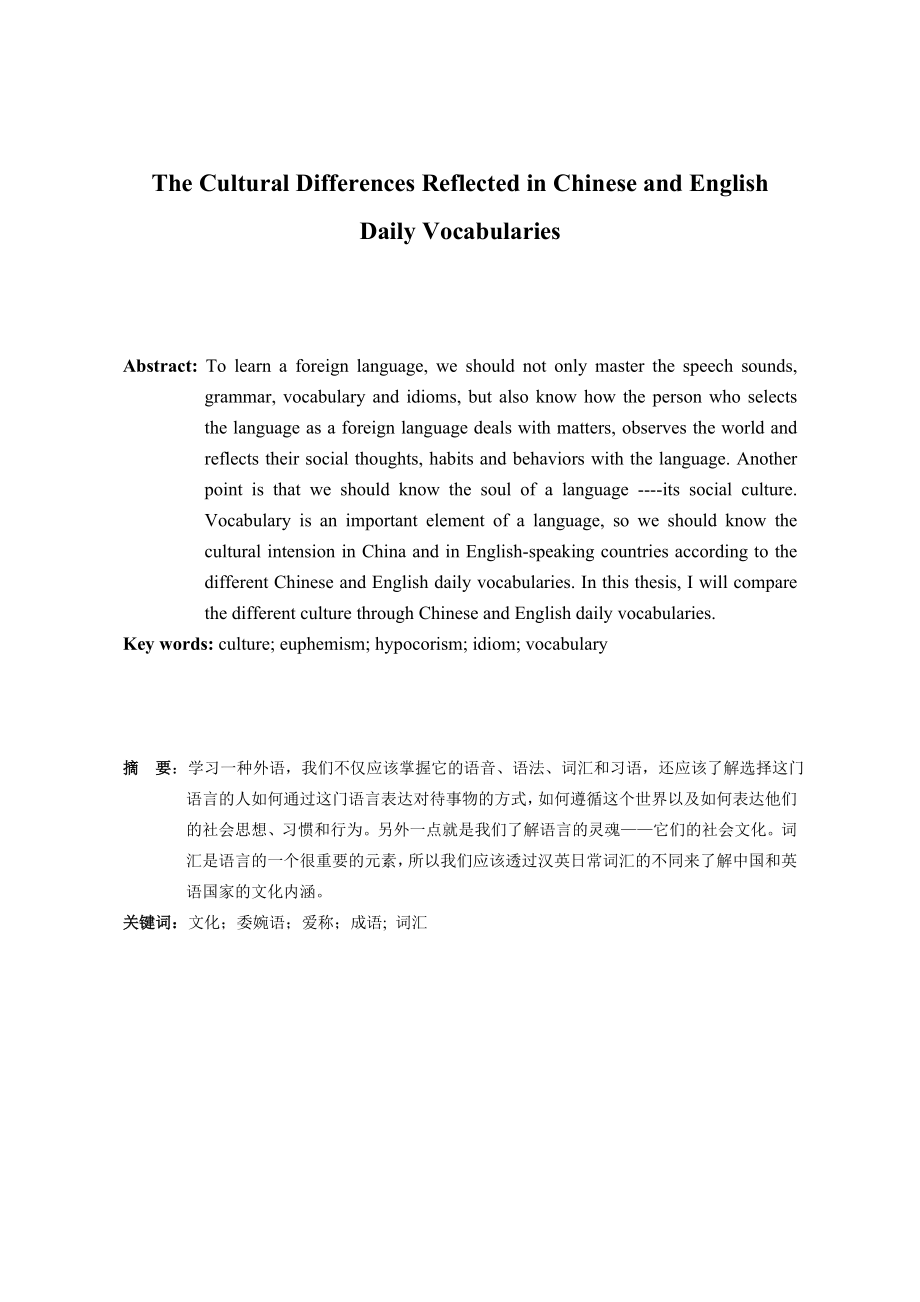 The Cultural Differences Reflected in Chinese and English Daily Vocabularies30.doc_第3页