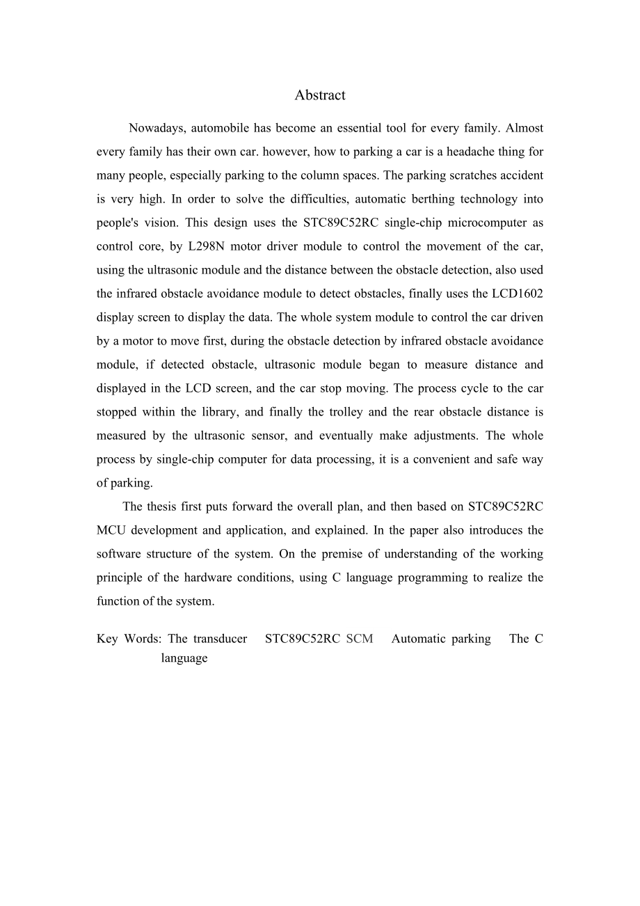 基于51单片机控制的自动停泊小车的设计与实现毕业设计论文.doc_第3页