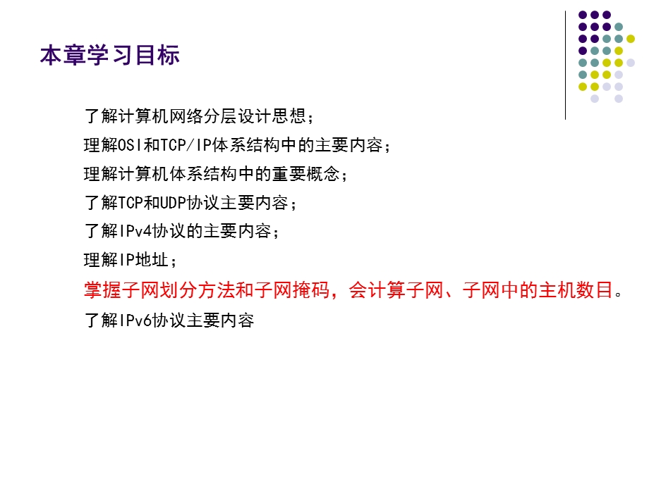 第三章-计算机网络体系结构要点课件.ppt_第3页