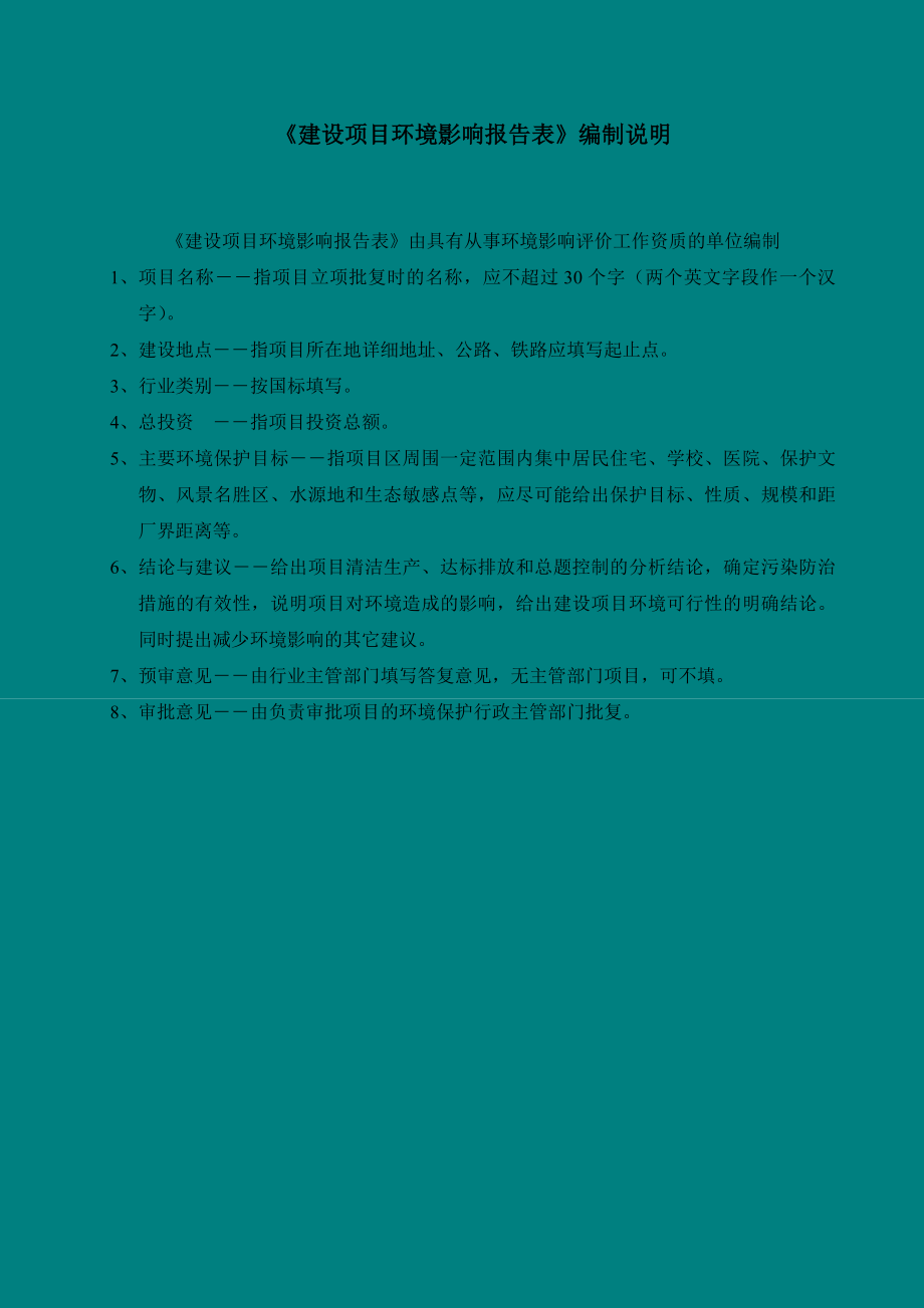 环境影响评价报告公示：东莞市安道光电材料制造迁改扩建环评报告.doc_第2页