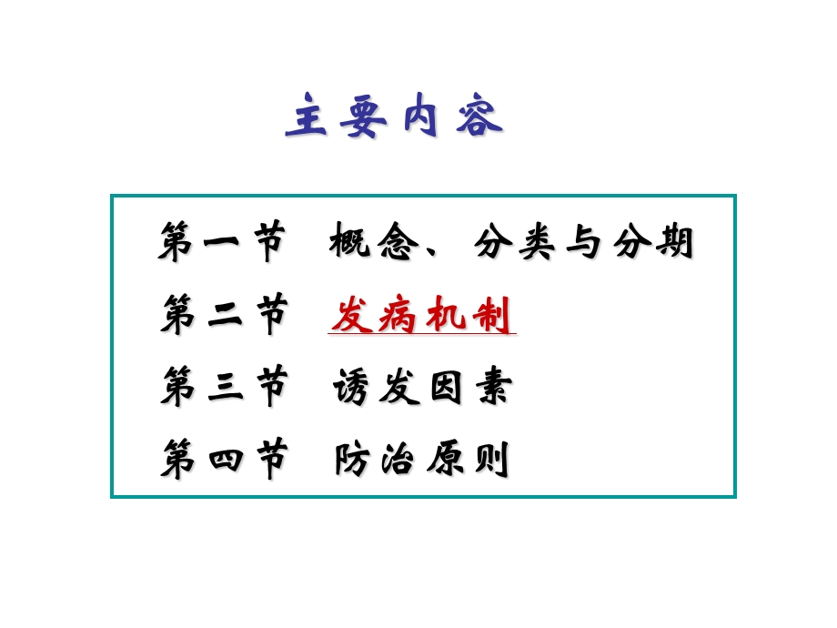 第15章 肝性脑病(ppt课件).ppt_第2页