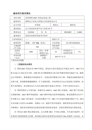 环境影响评价报告公示：得胜kV变电站改造工程[点击这里打开或下载]Cop环评报告.doc