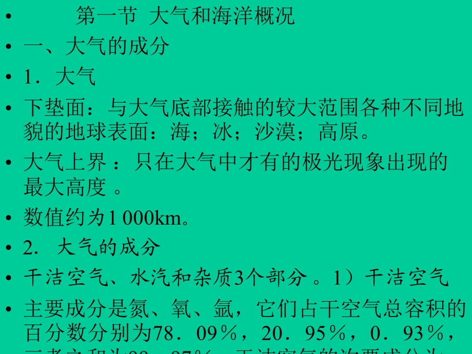 航海气象与海洋学第一章--气象要素及其观测课件.ppt_第2页