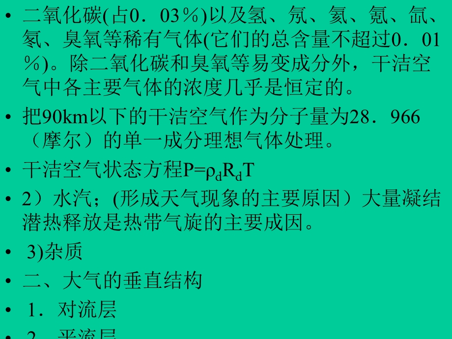 航海气象与海洋学第一章--气象要素及其观测课件.ppt_第3页