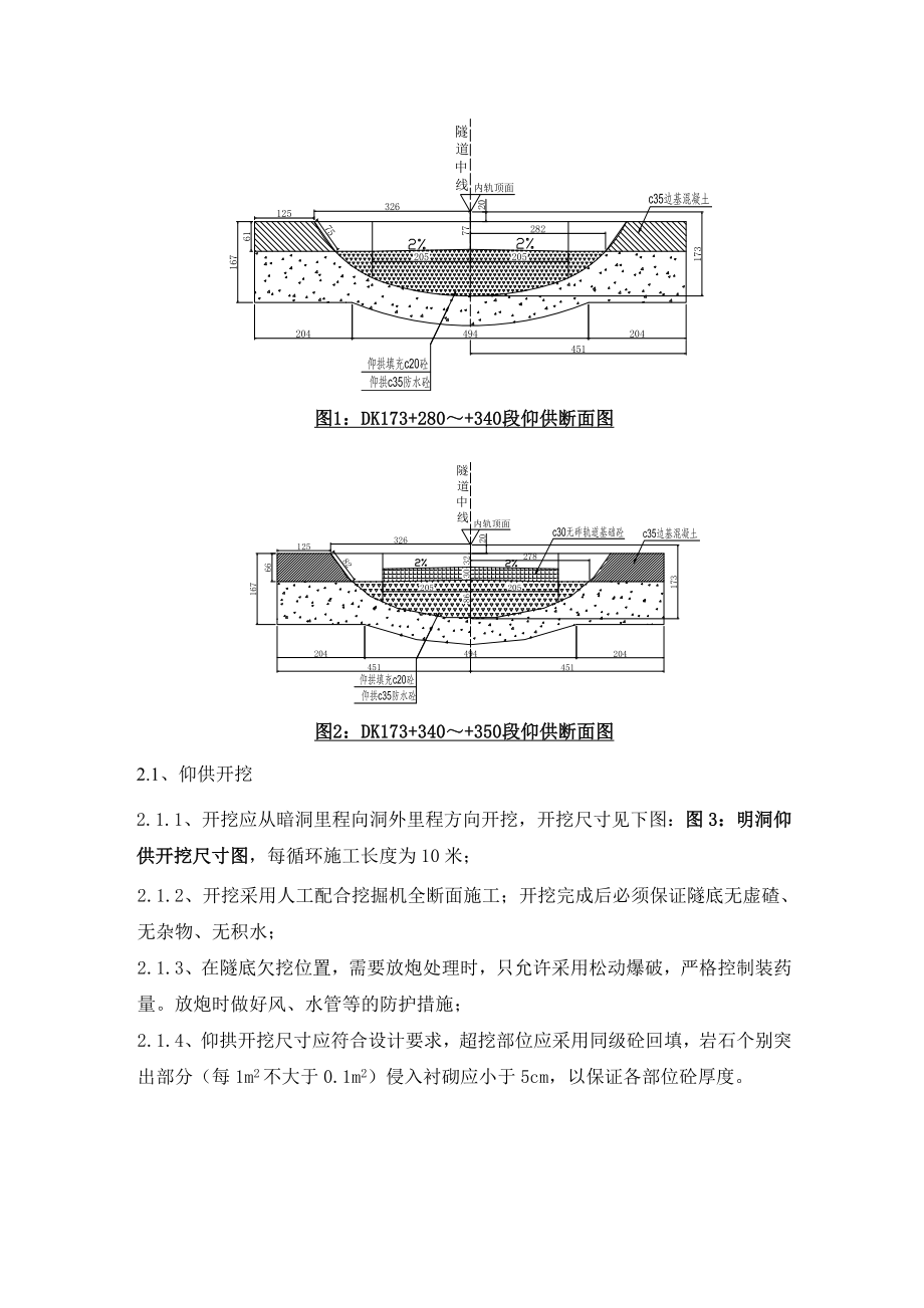 木寨岭隧道进口明洞施工方案.doc_第2页