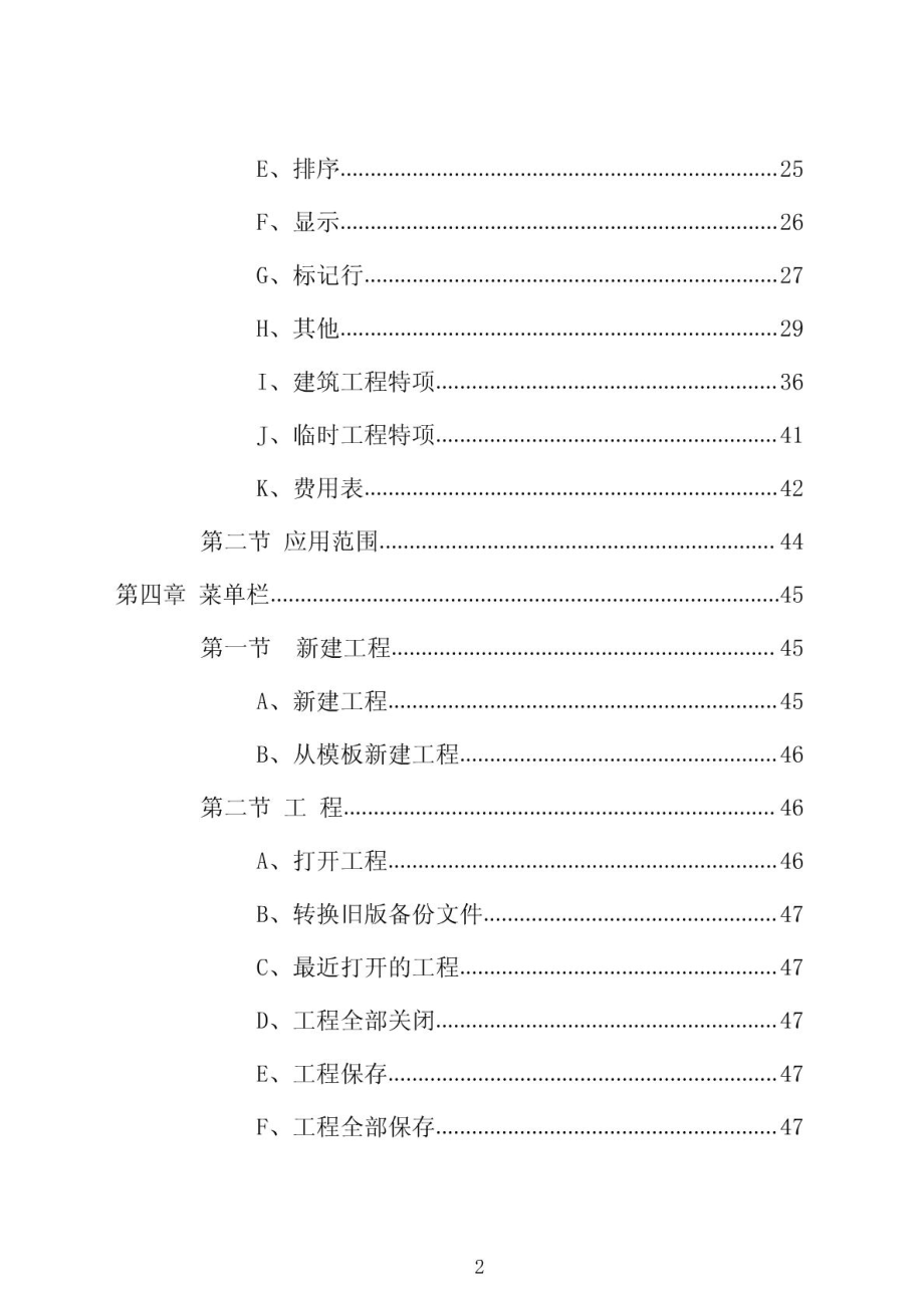 最新青山NET大禹水利计价软件操作手册1108.doc_第2页