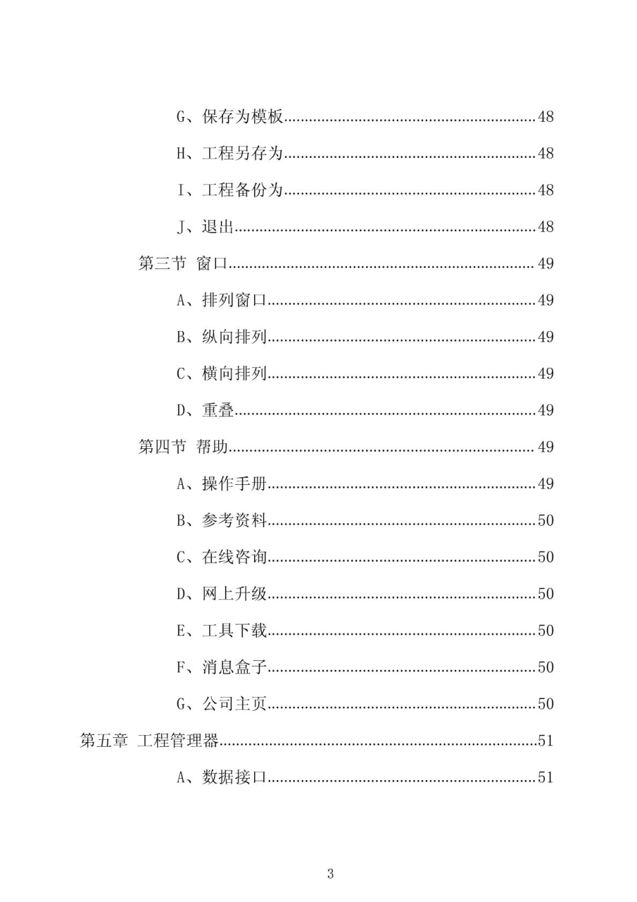 最新青山NET大禹水利计价软件操作手册1108.doc_第3页