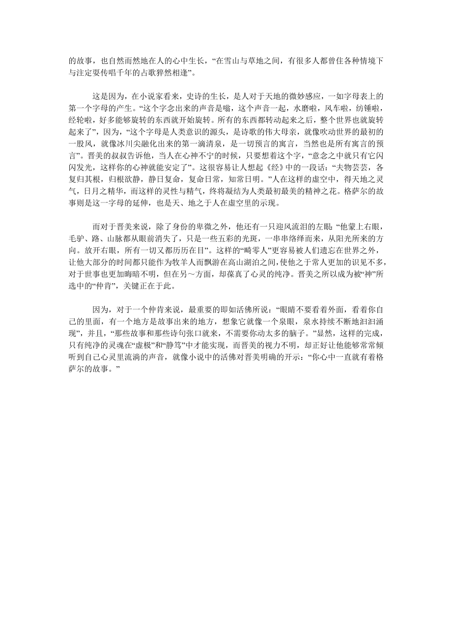 文化的气脉与古歌的余韵——评阿来长篇小说《格萨尔王》.doc_第2页