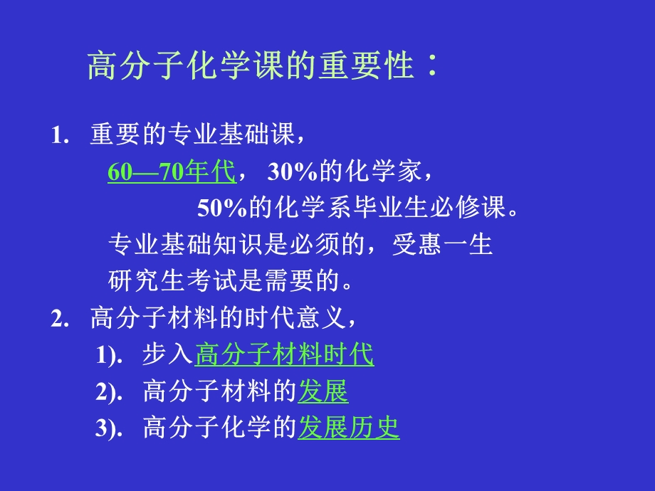 第一章 绪论－高分子化学发展简史课件.ppt_第2页