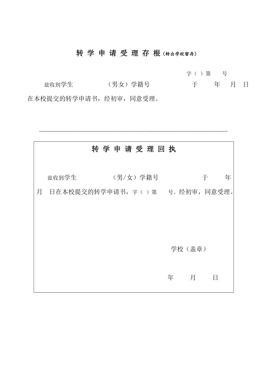 河南省淇县普通中小学转学申请表.doc_第3页