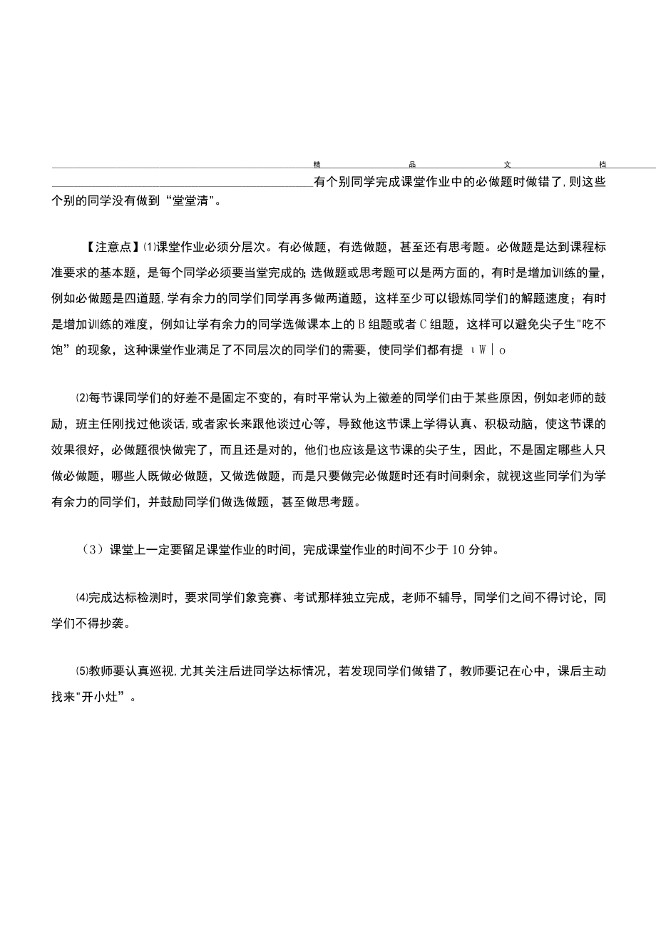 如何抓好堂堂清、日日清、周周清讲解学习.docx_第3页